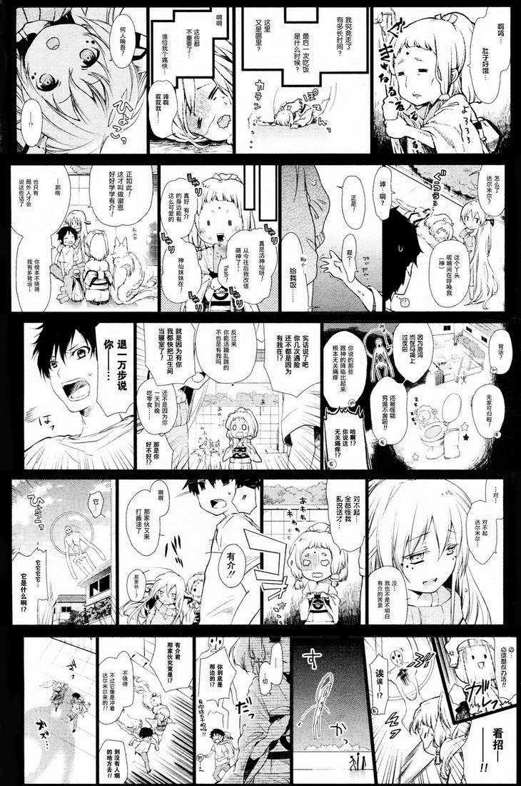 赤足的陨石第8话图