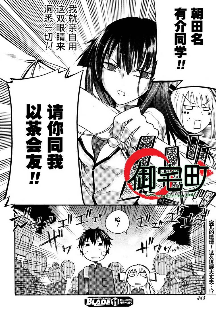赤足的陨石第8话图