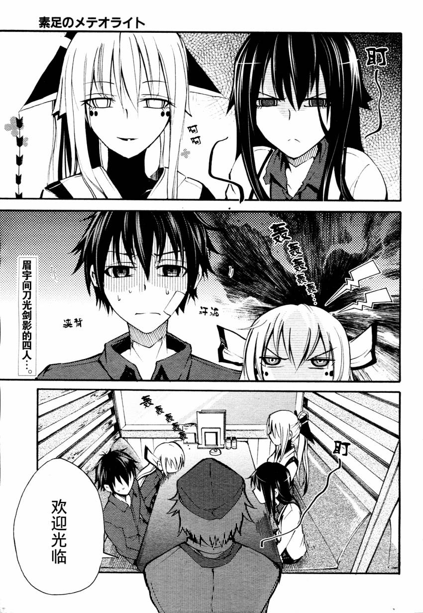 赤足的陨石第9话图