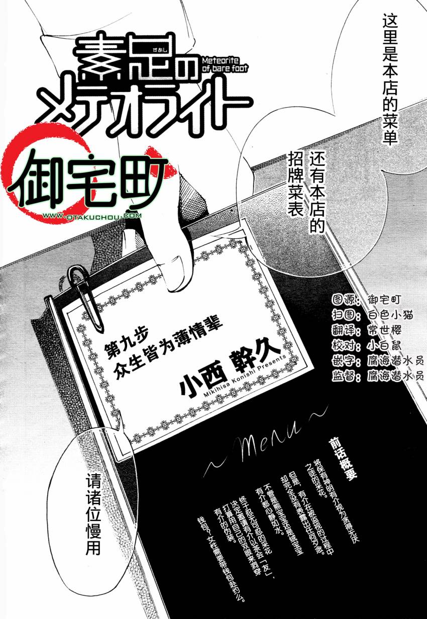 赤足的陨石第9话图