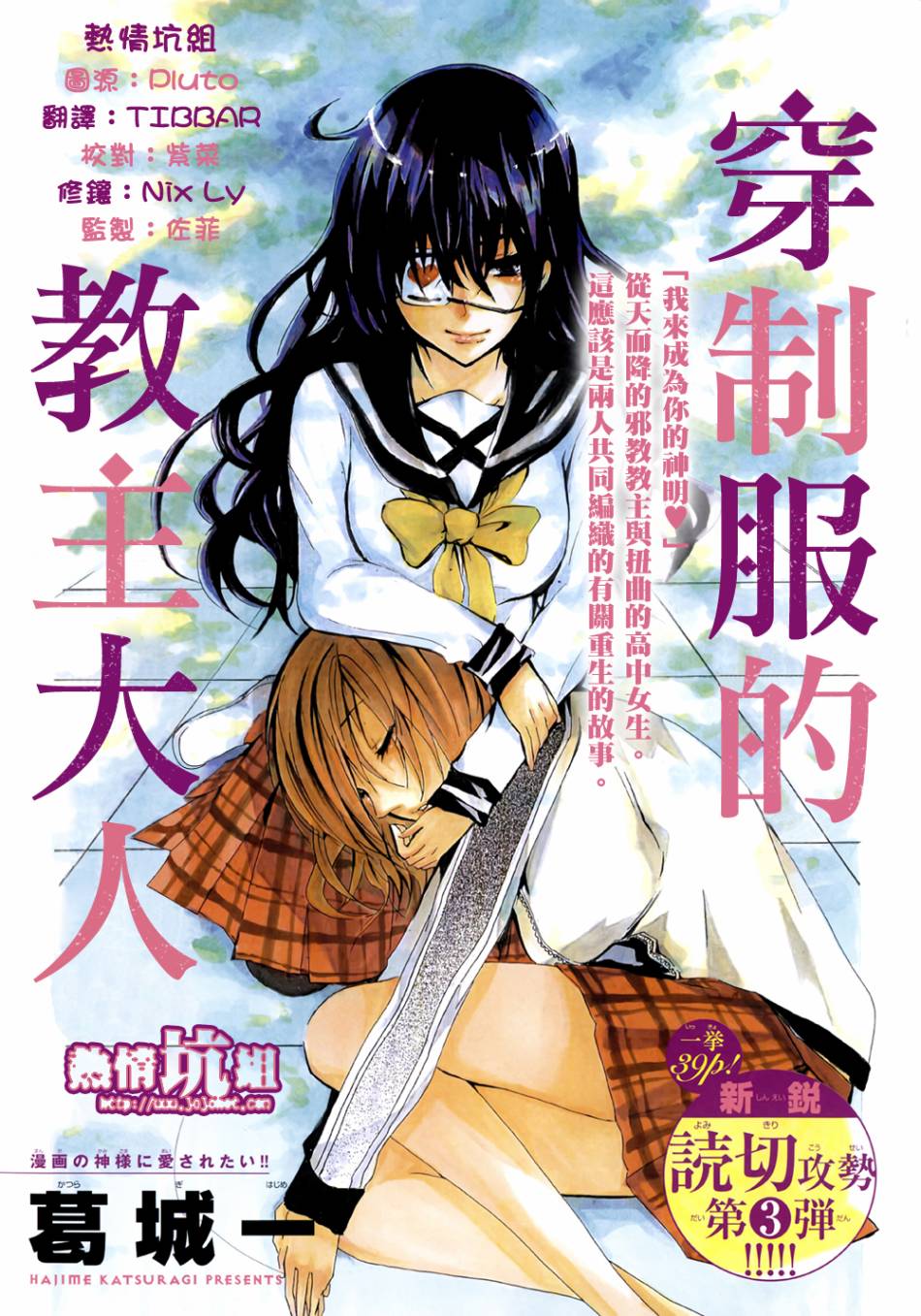 穿制服的教主大人全1话图