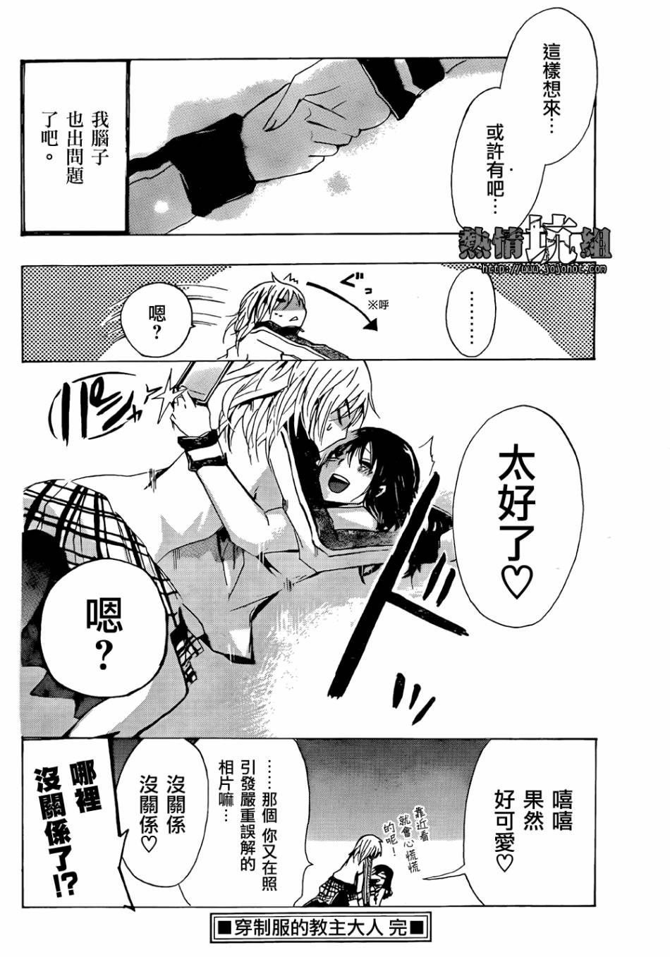穿制服的教主大人全1话图