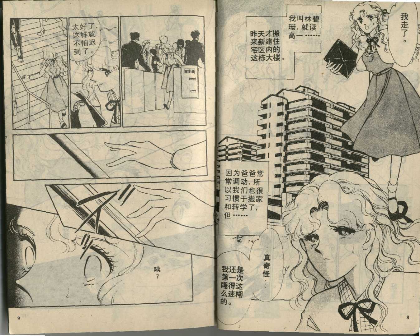 苍之封印第1卷图