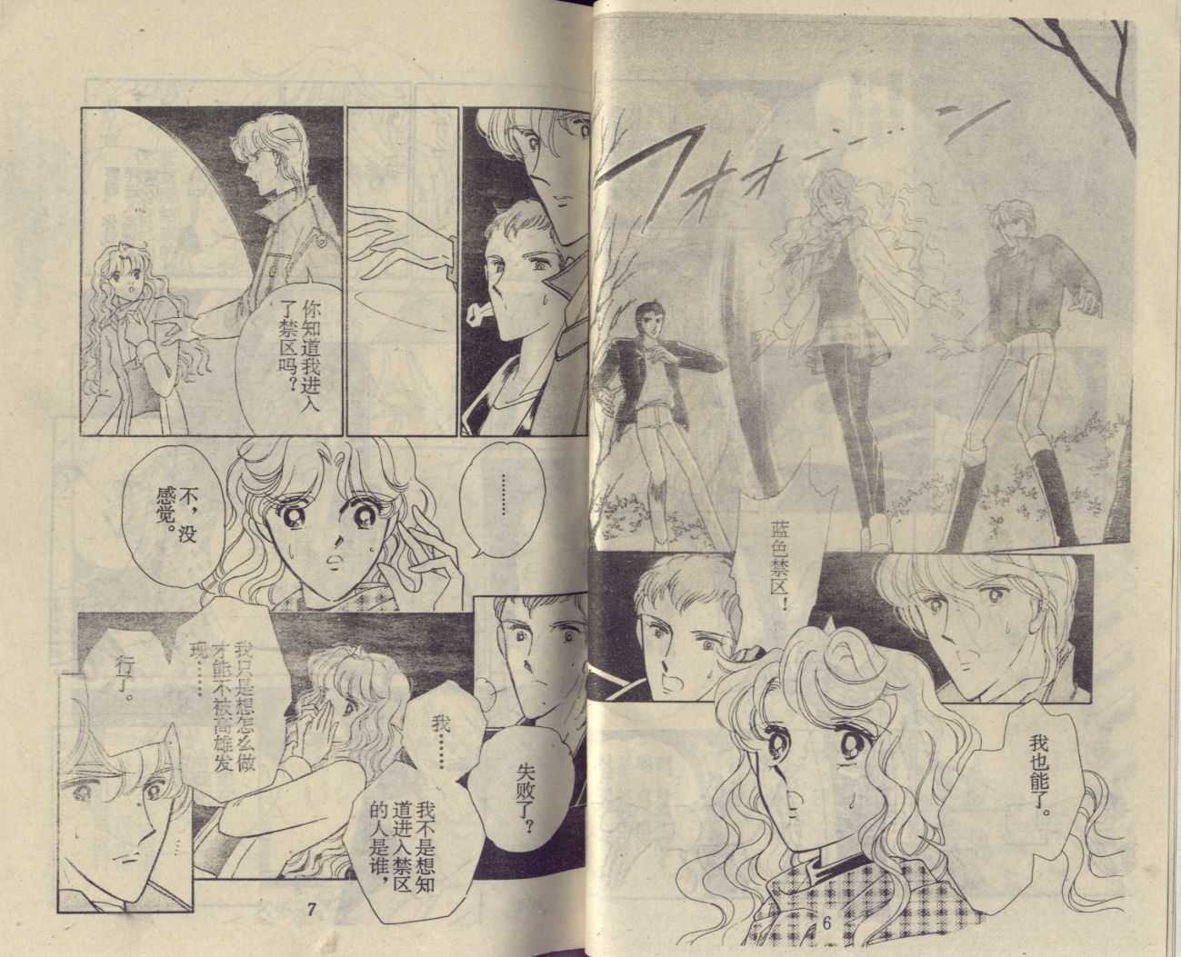 苍之封印第11卷图