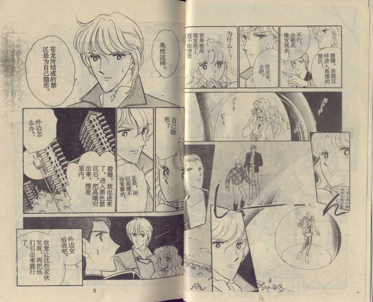 苍之封印第11卷图