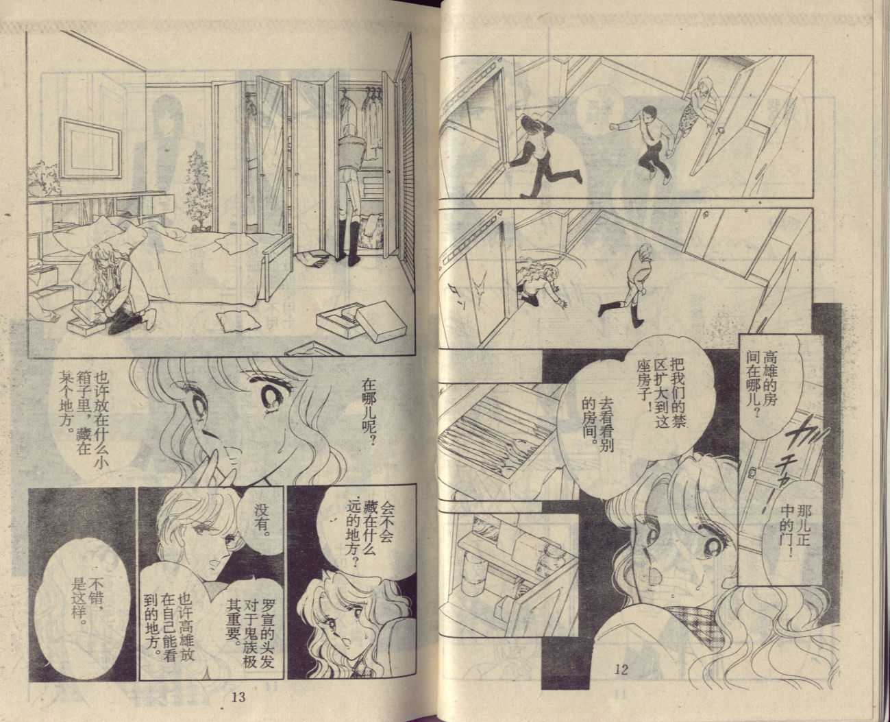 苍之封印第11卷图