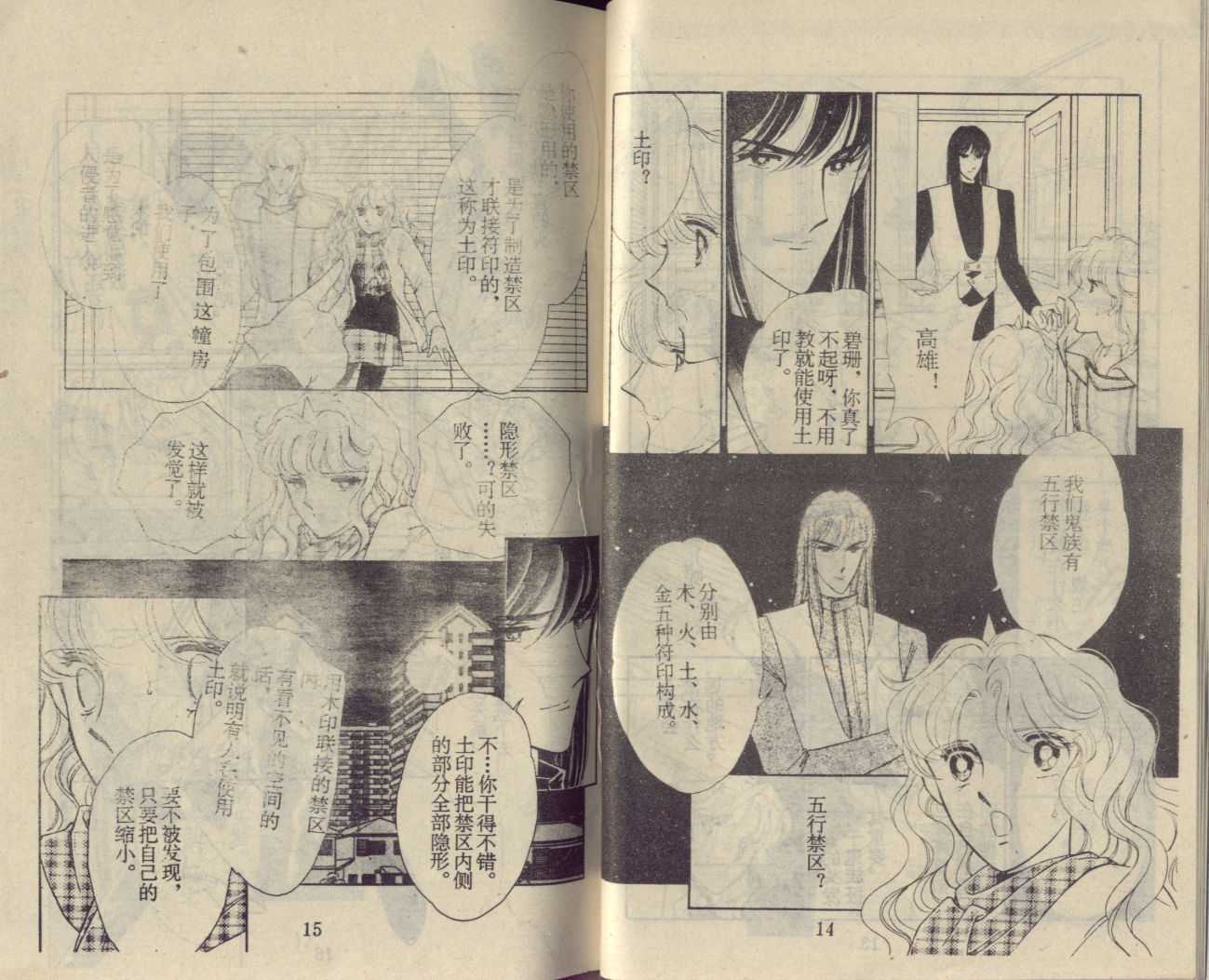 苍之封印第11卷图