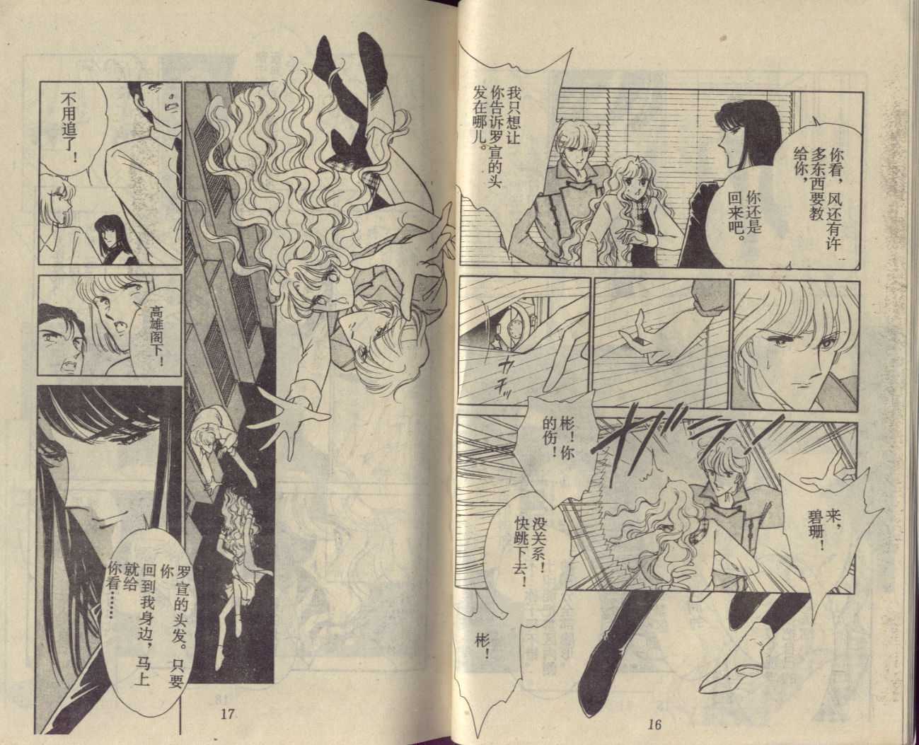 苍之封印第11卷图