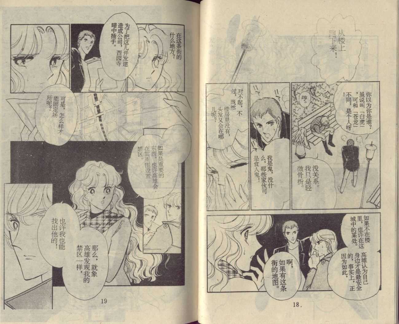 苍之封印第11卷图