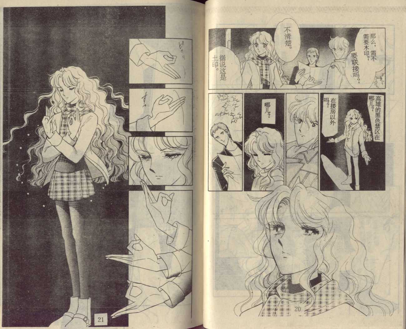 苍之封印第11卷图