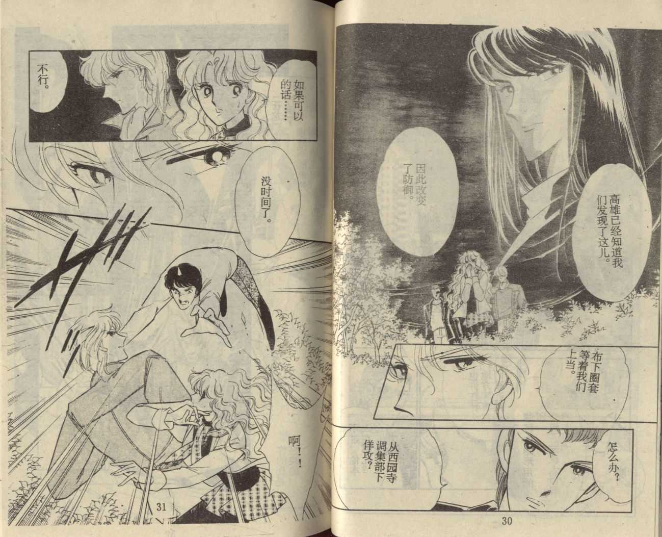 苍之封印第11卷图