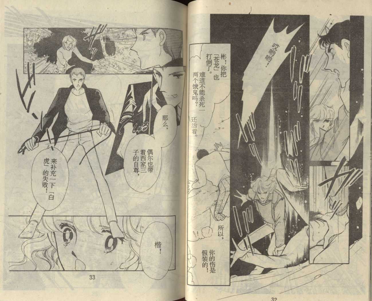 苍之封印第11卷图