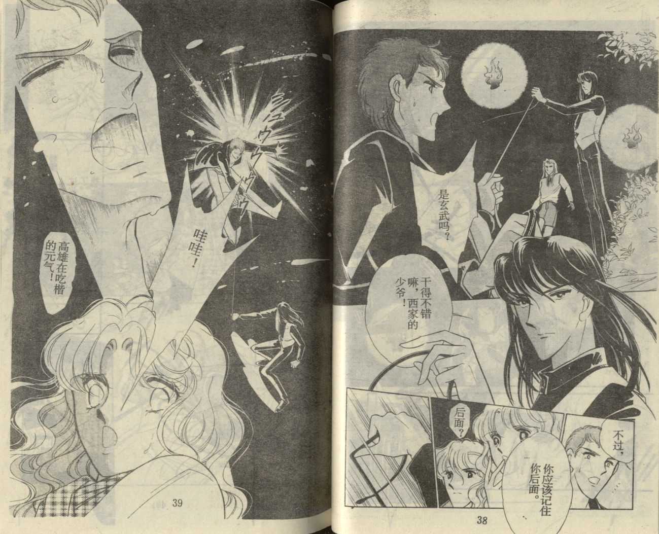 苍之封印第11卷图