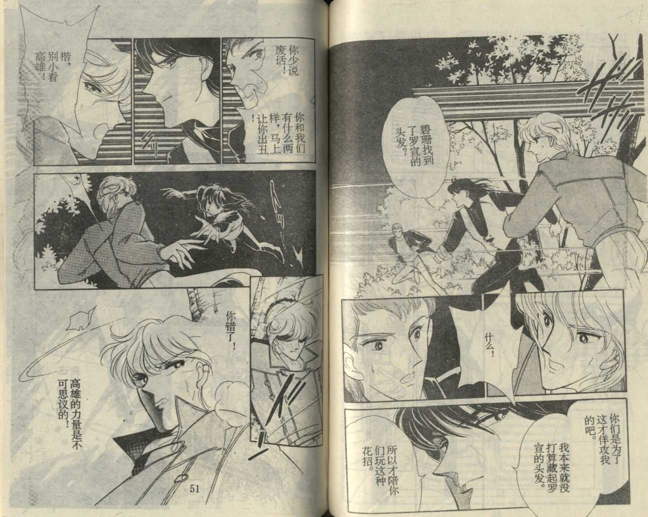 苍之封印第11卷图