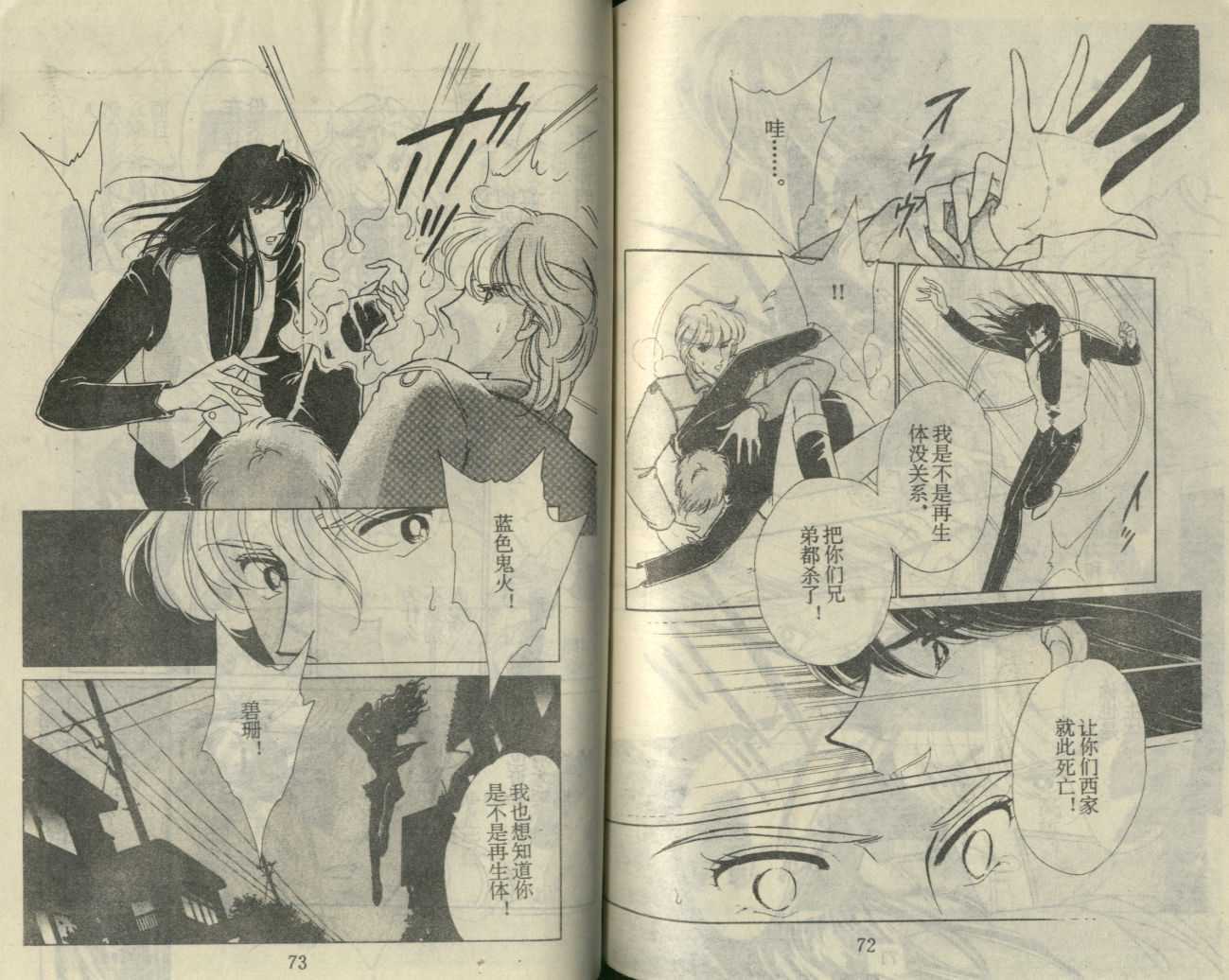 苍之封印第11卷图