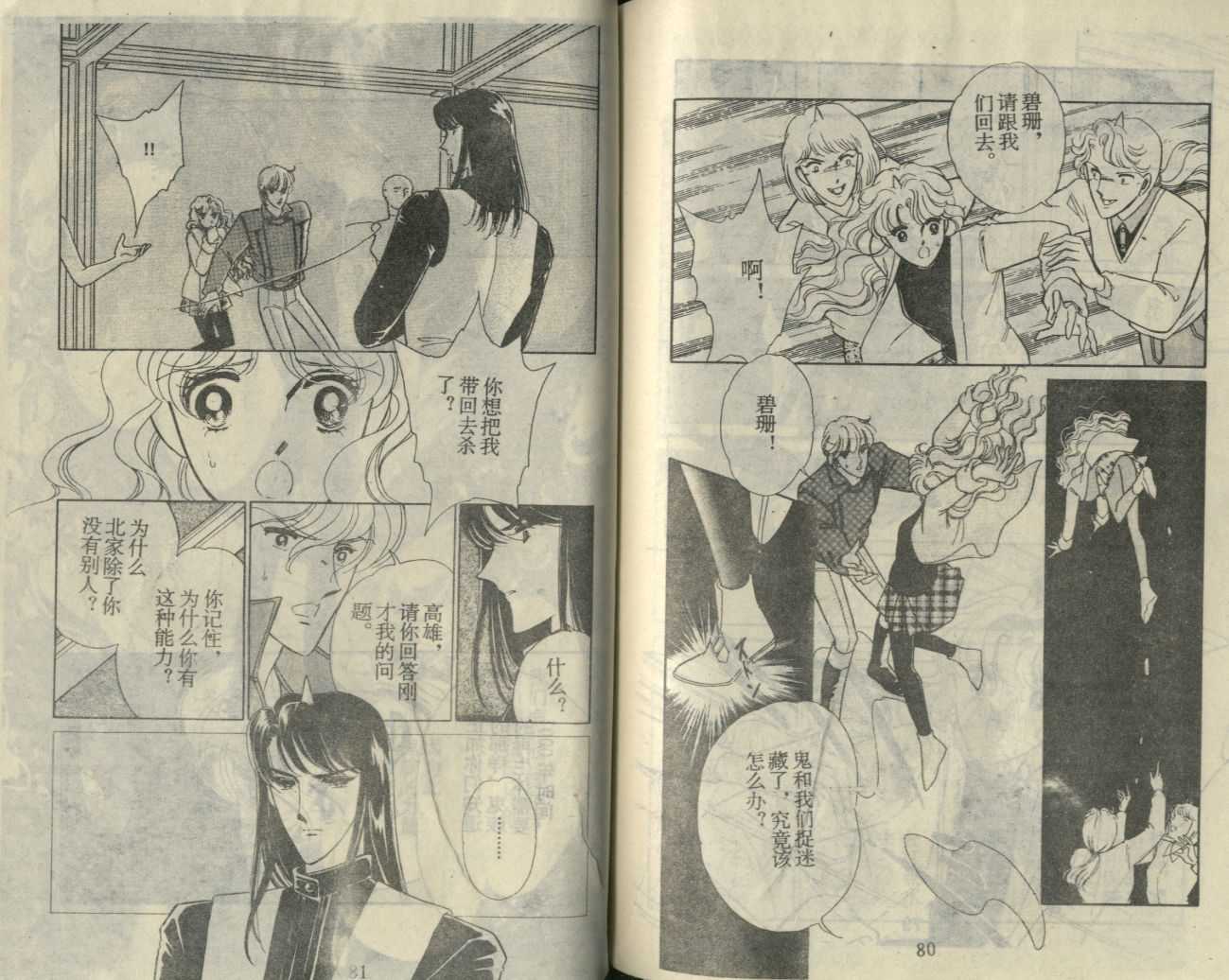 苍之封印第11卷图