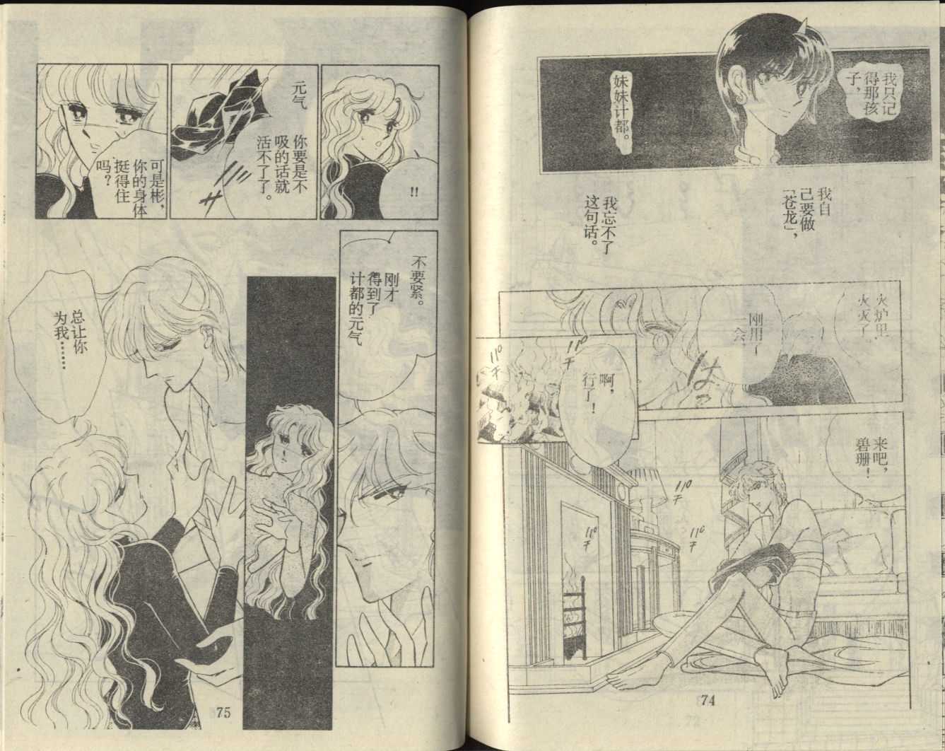 苍之封印第12卷图