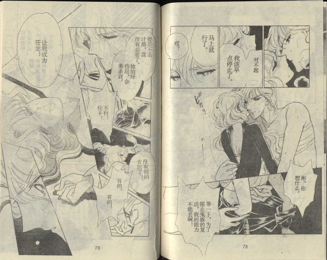 苍之封印第12卷图