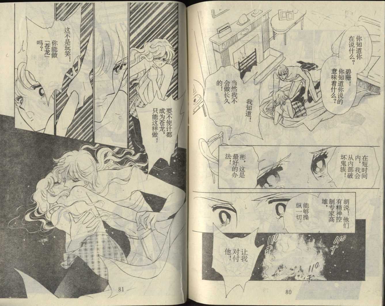 苍之封印第12卷图