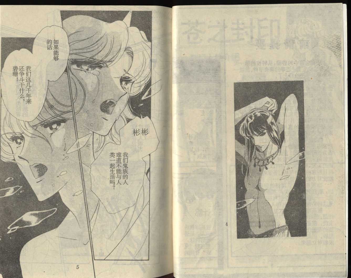 苍之封印第13卷图