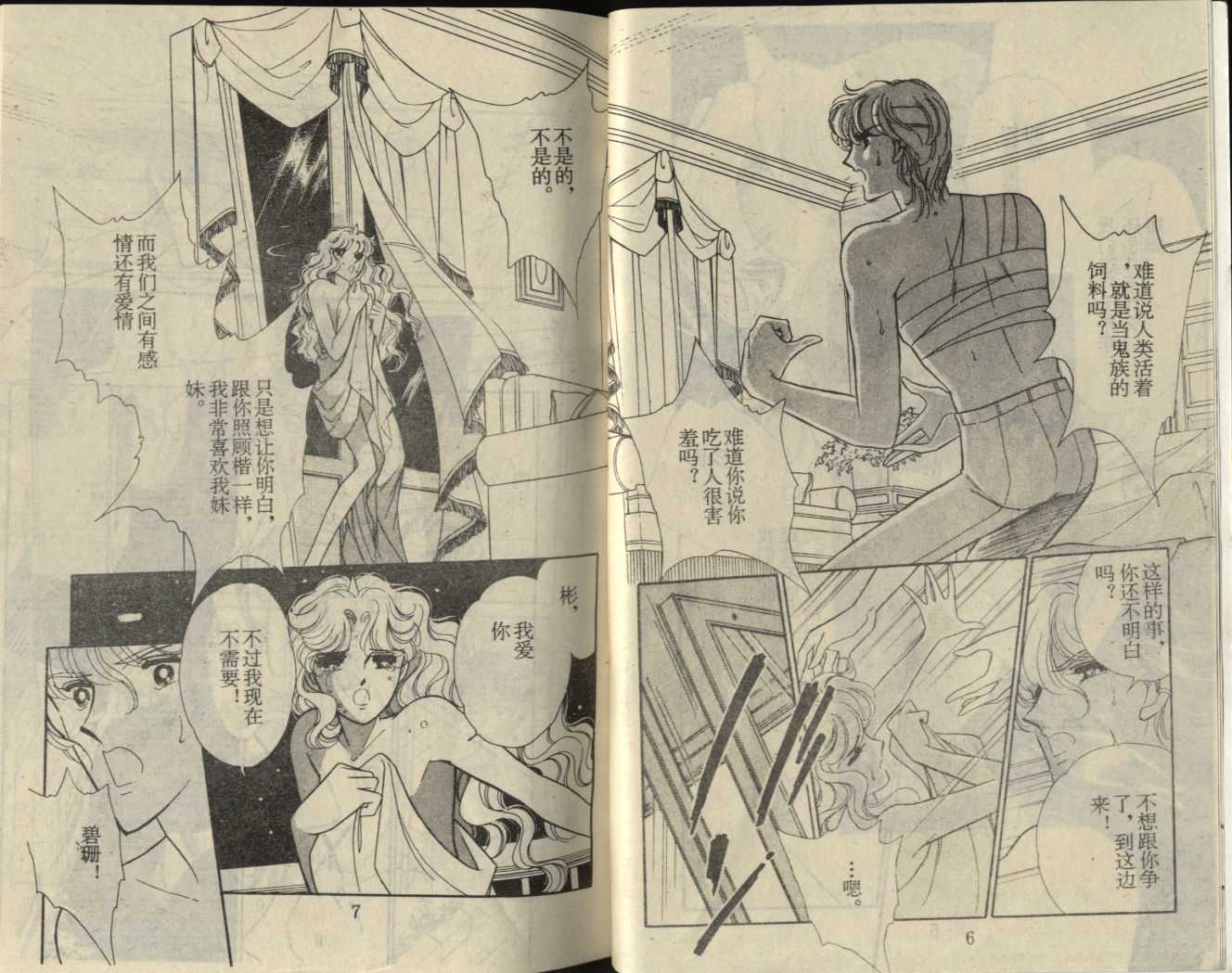 苍之封印第13卷图