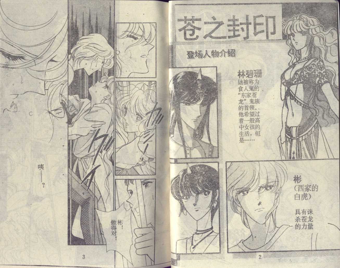 苍之封印第14卷图