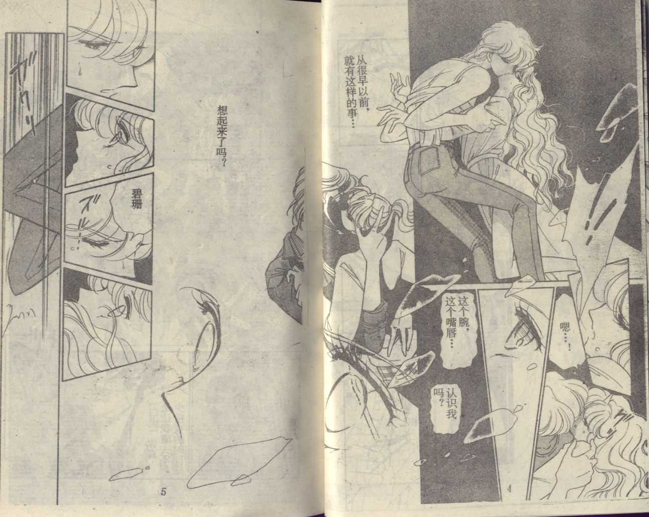 苍之封印第14卷图