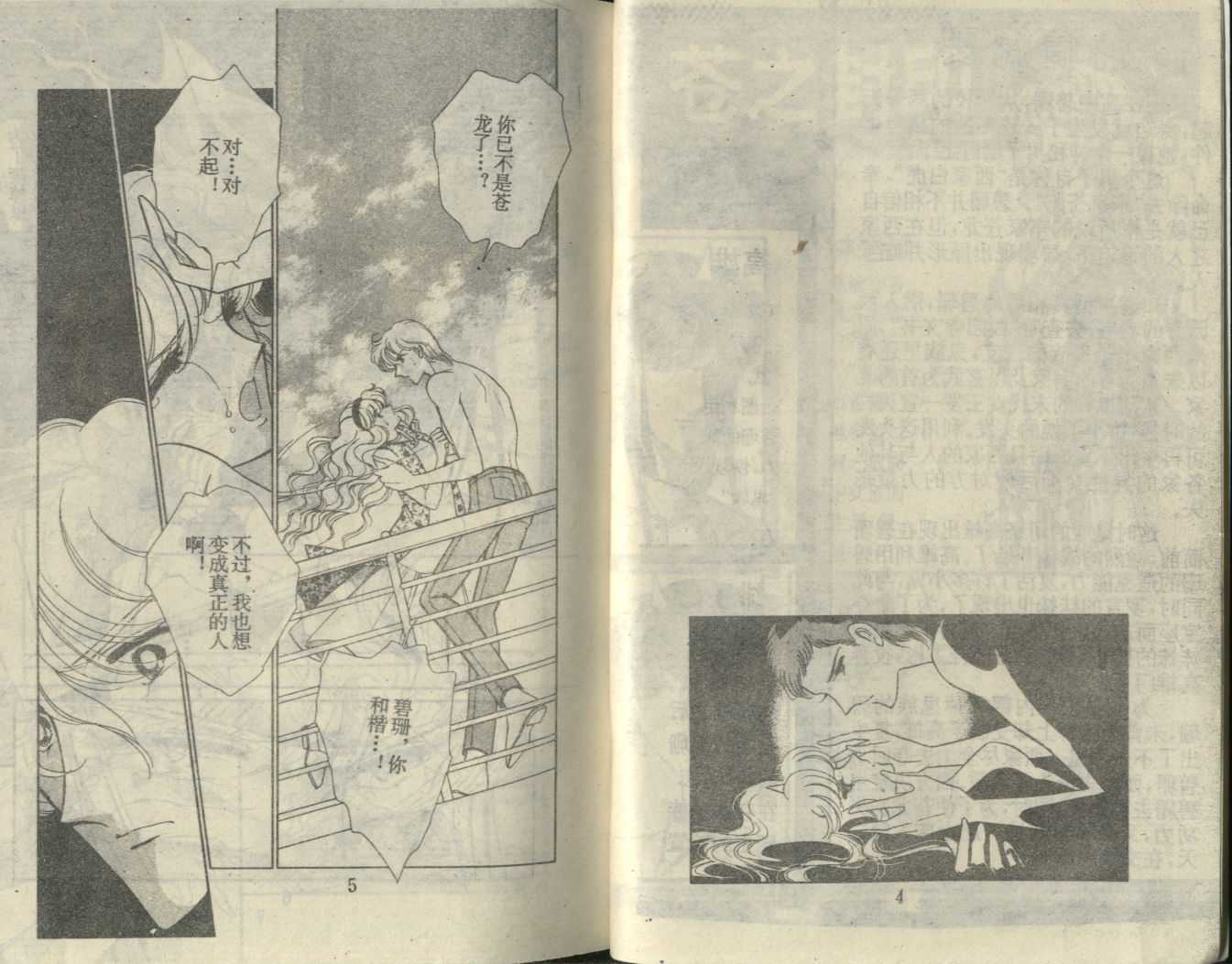 苍之封印第15卷图