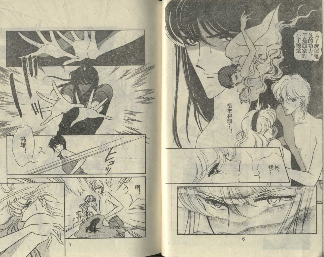 苍之封印第15卷图