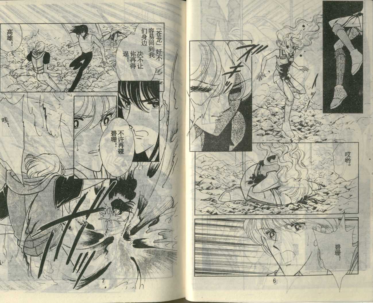 苍之封印第17卷图