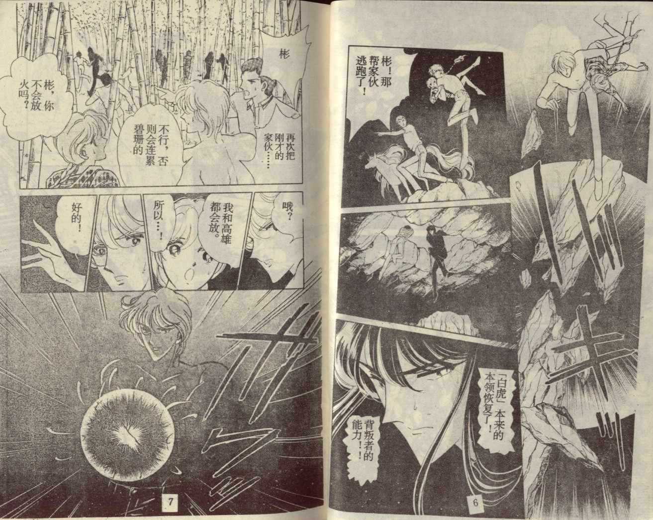 苍之封印第19卷图