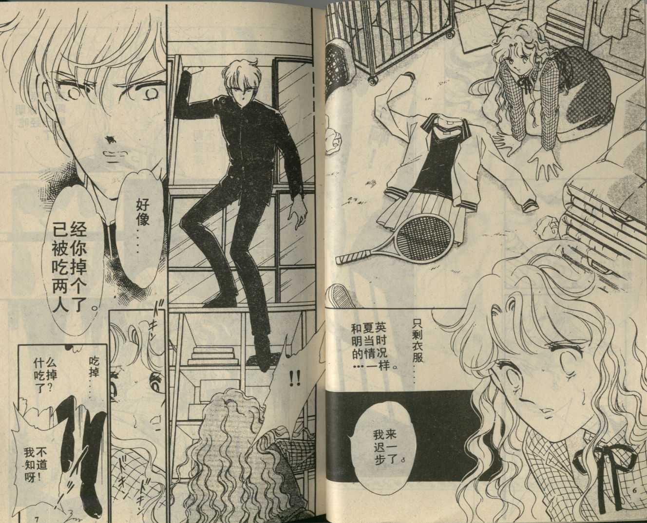 苍之封印第2卷图