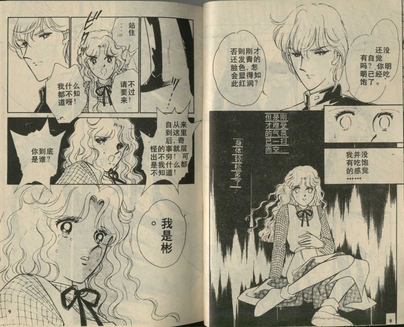 苍之封印第2卷图