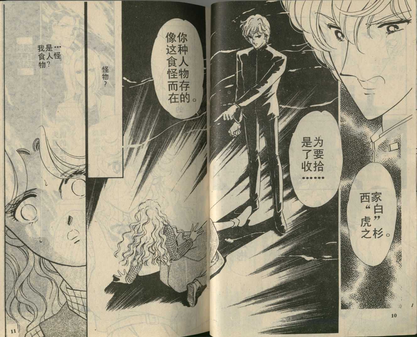 苍之封印第2卷图