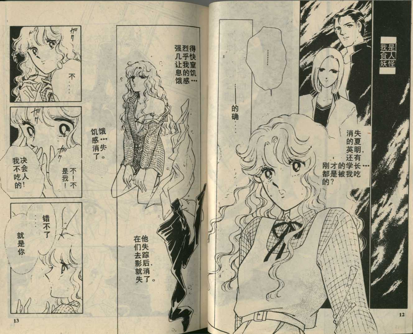 苍之封印第2卷图