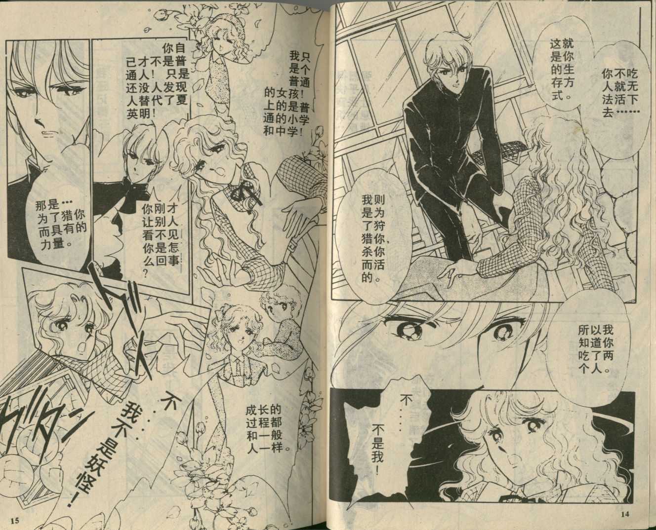 苍之封印第2卷图