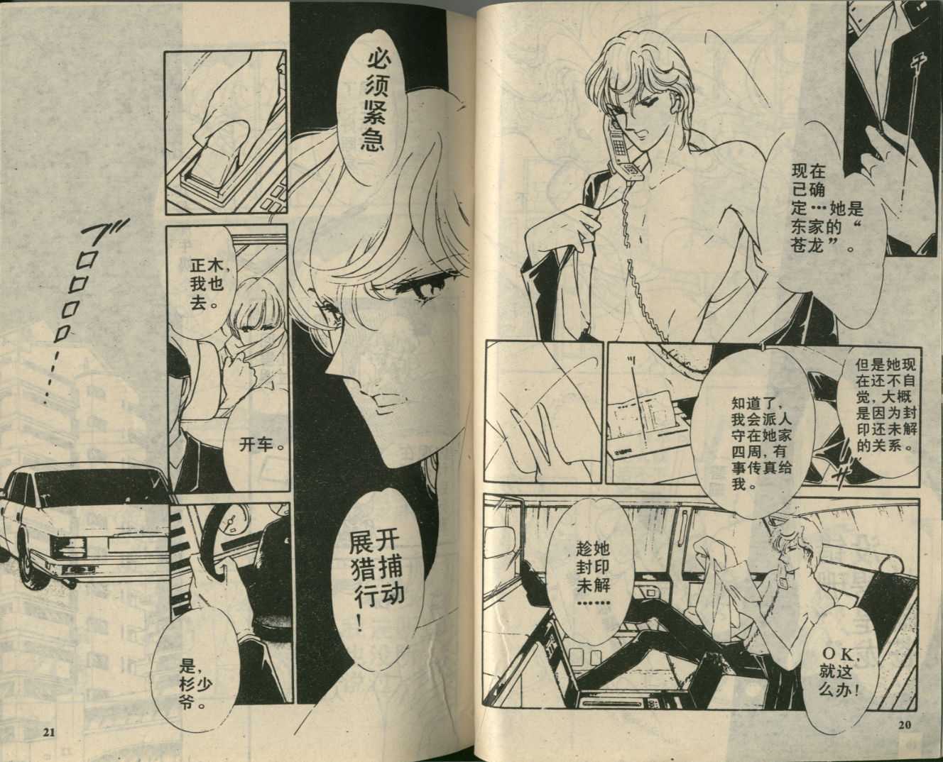 苍之封印第2卷图