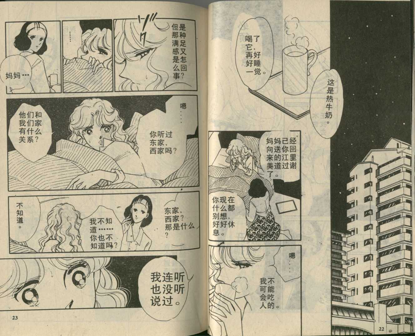 苍之封印第2卷图