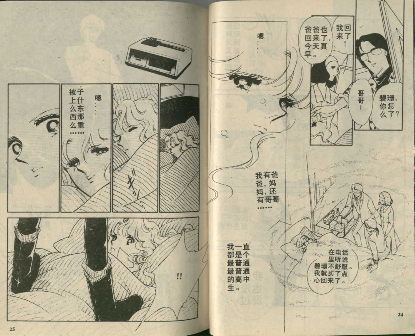 苍之封印第2卷图