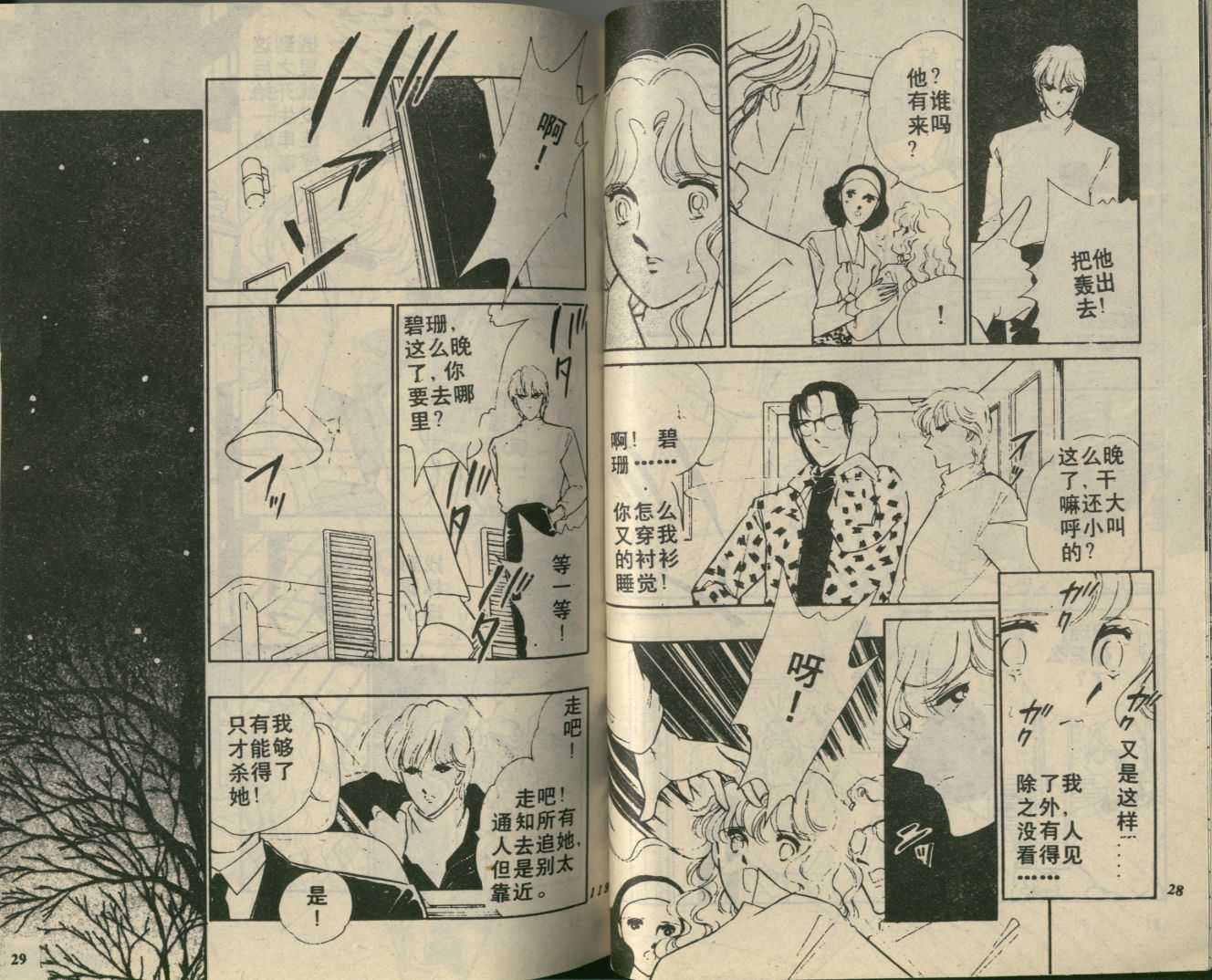 苍之封印第2卷图