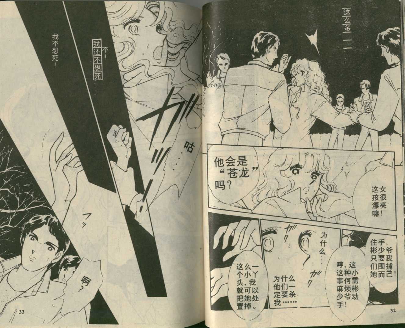 苍之封印第2卷图