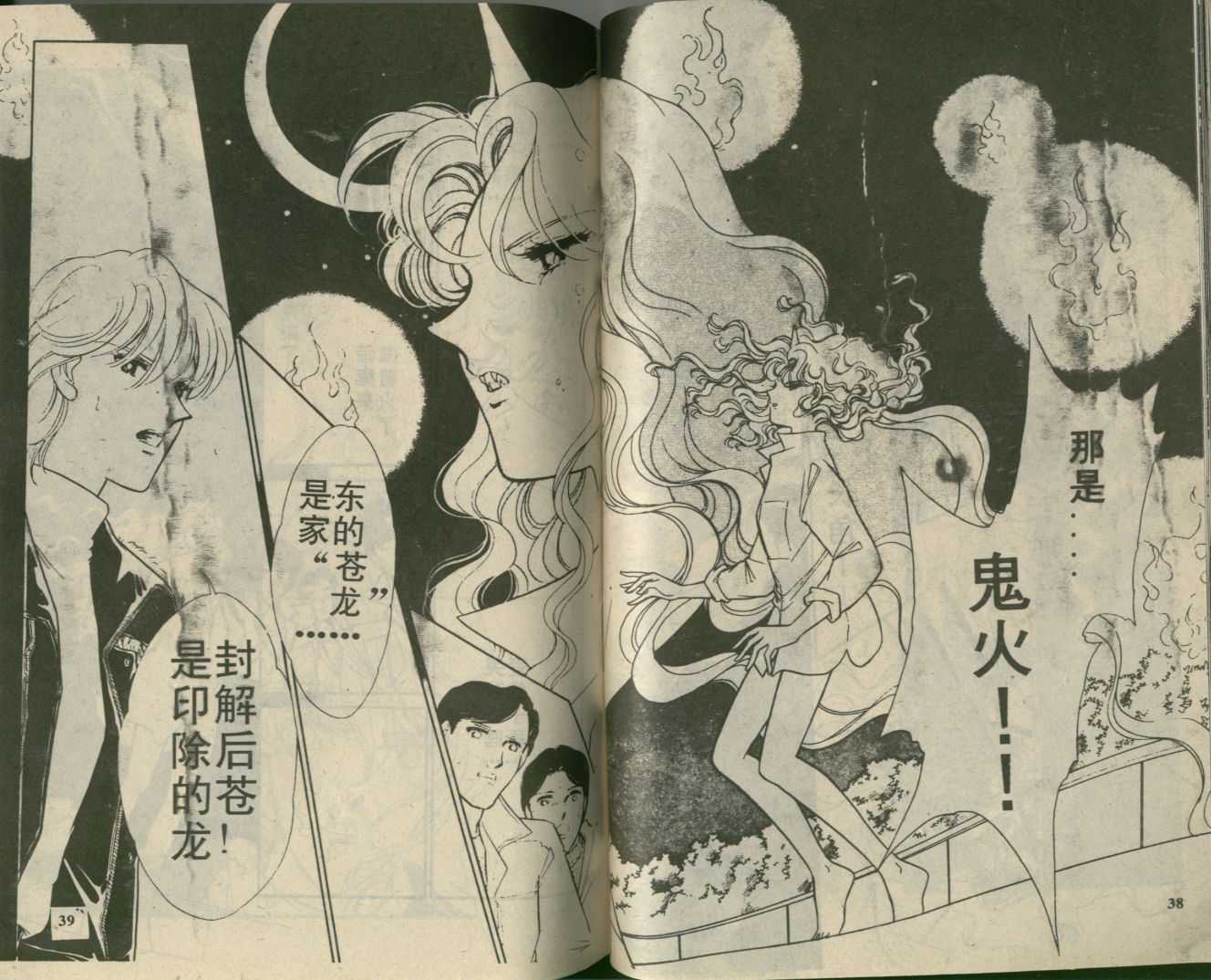 苍之封印第2卷图