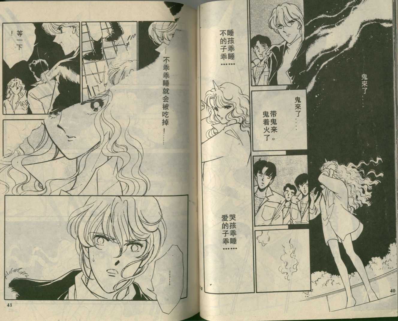 苍之封印第2卷图