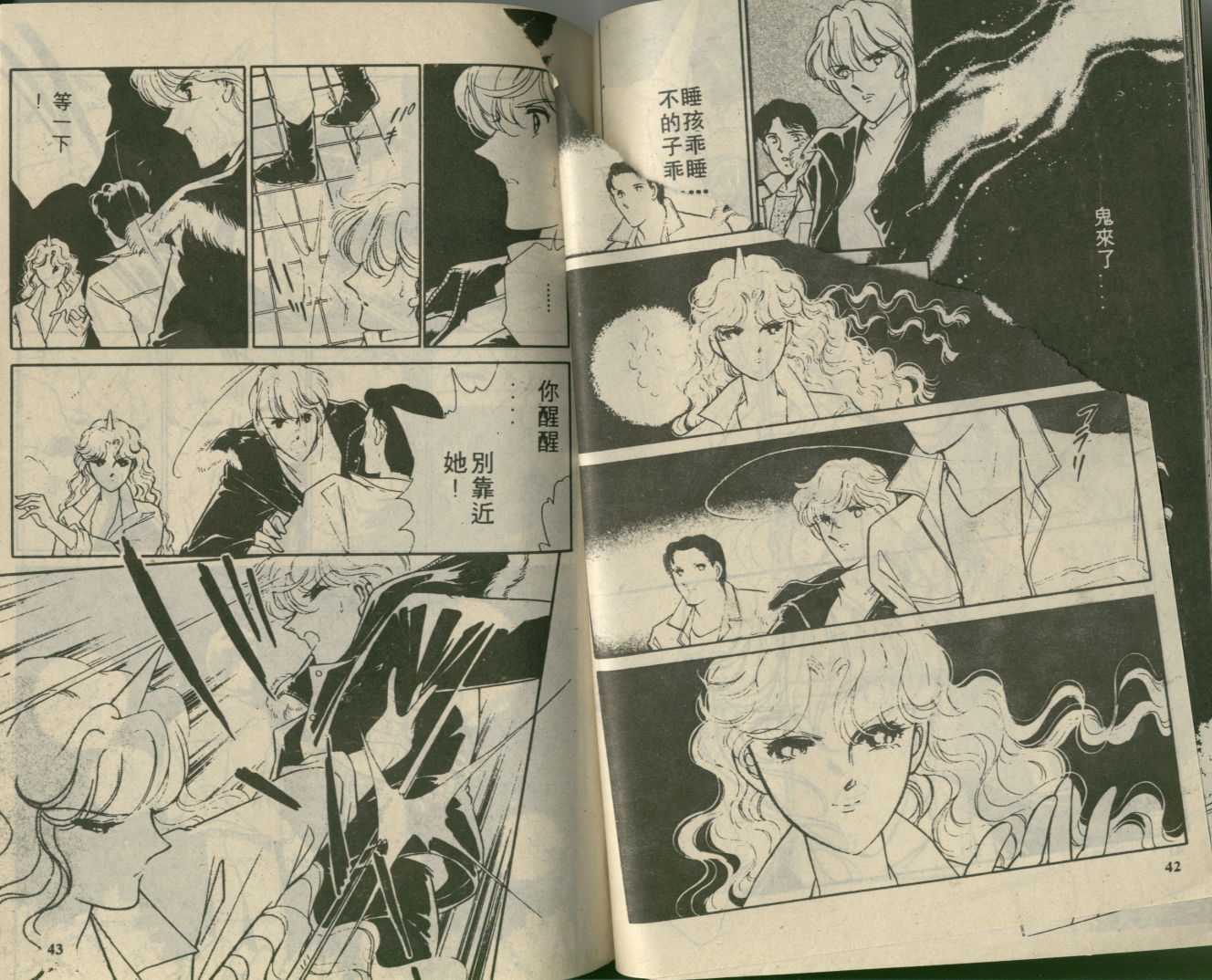 苍之封印第2卷图