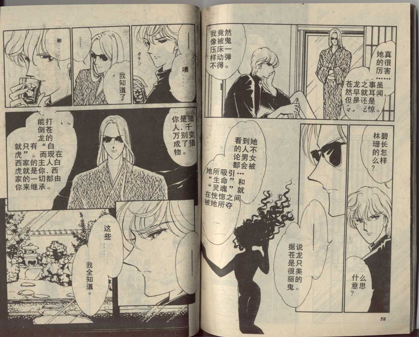 苍之封印第2卷图