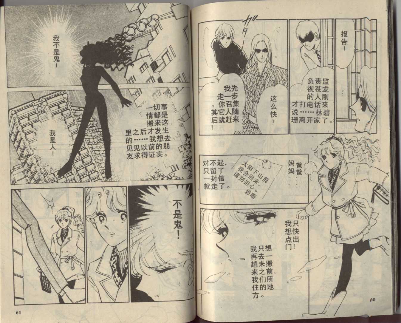 苍之封印第2卷图