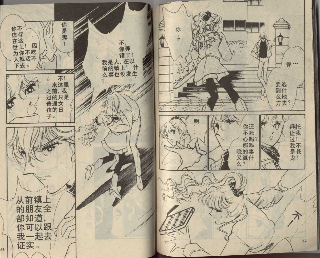 苍之封印第2卷图