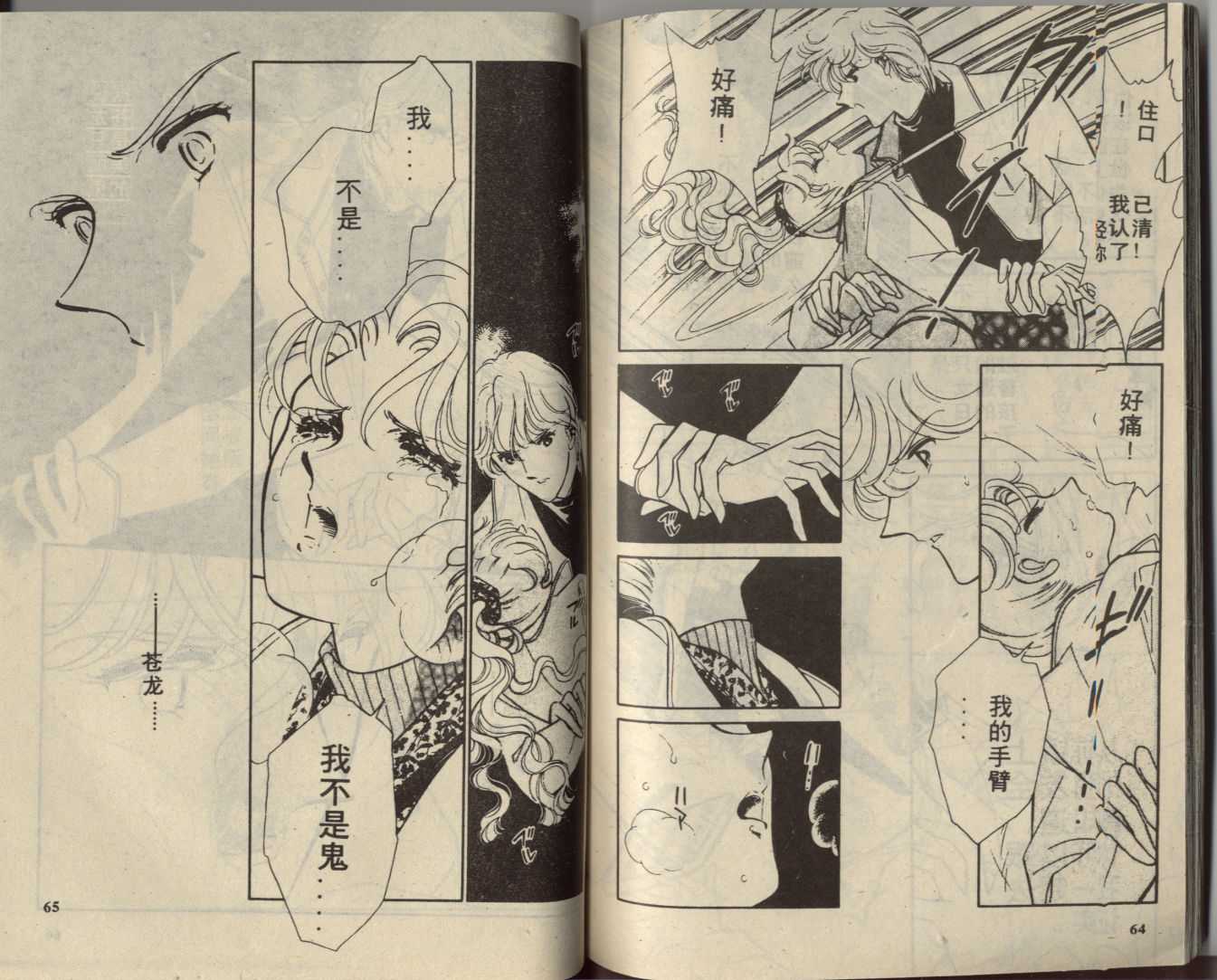 苍之封印第2卷图