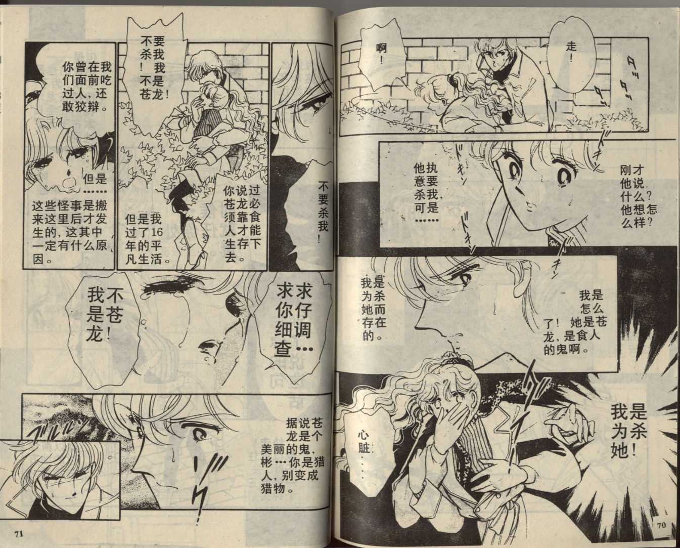 苍之封印第2卷图