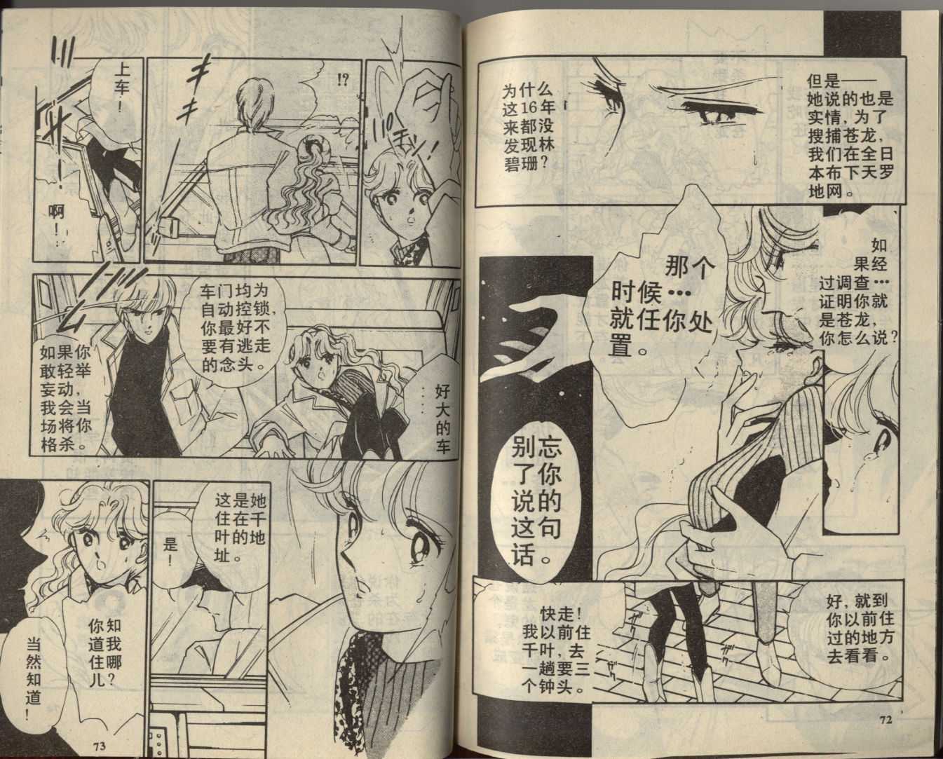 苍之封印第2卷图